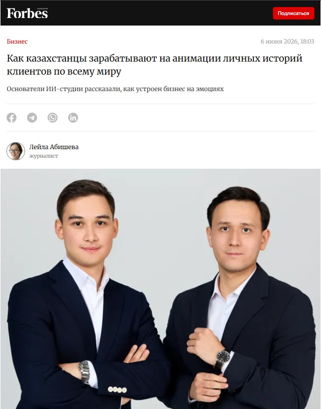 STORYLOVE в Forbes